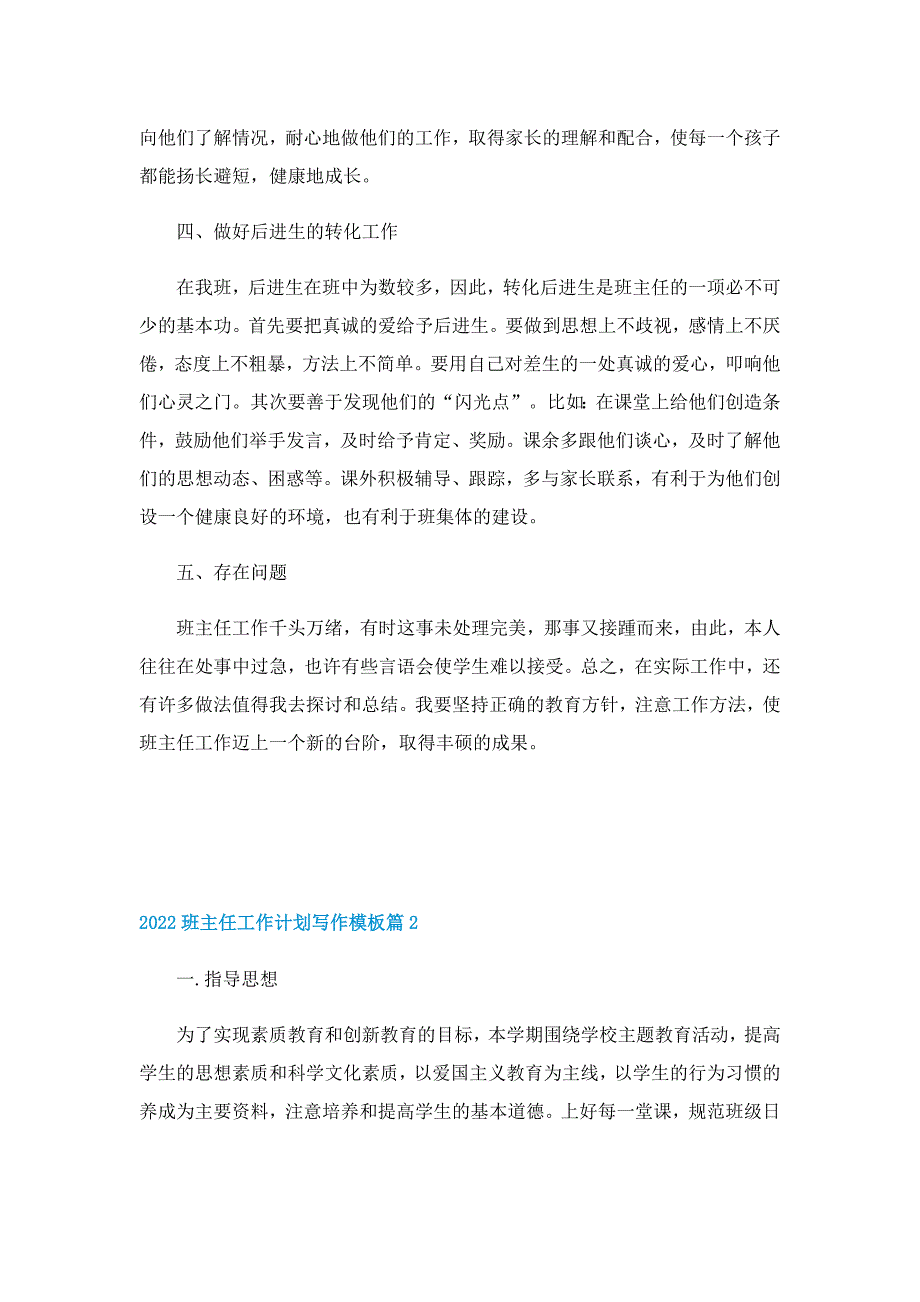 2022班主任工作计划写作模板_第2页