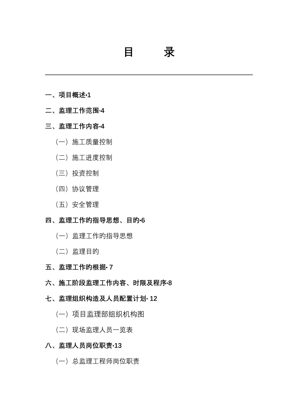 道路工程监理规划培训资料_第3页