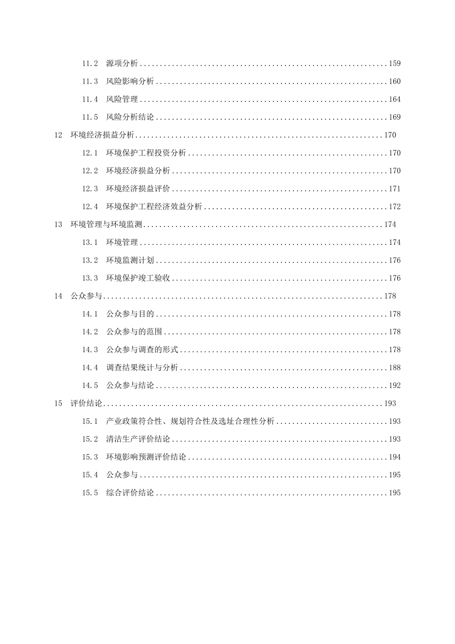 哈尔滨市远大矿业公司明礼铅锌矿技术改造建设项目_第3页