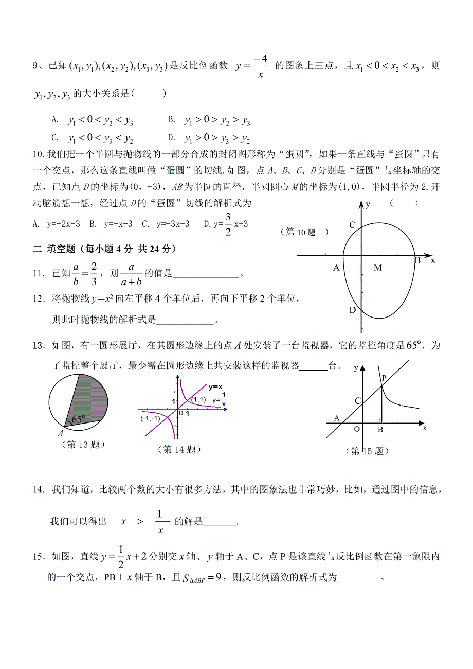 义蓬学区09学年(上)九年级学习能力测试卷_第2页