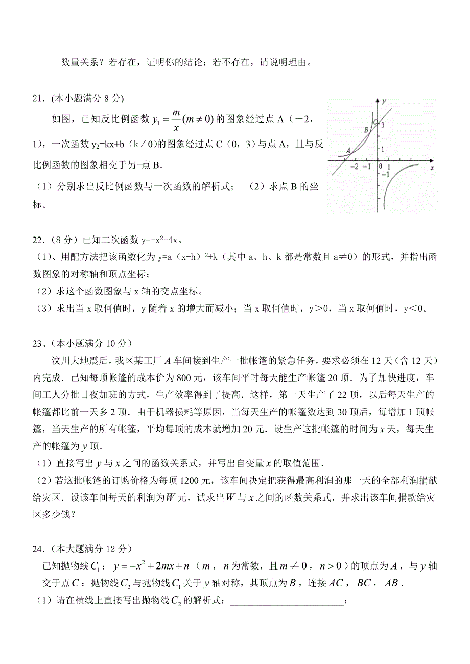 义蓬学区09学年(上)九年级学习能力测试卷_第4页