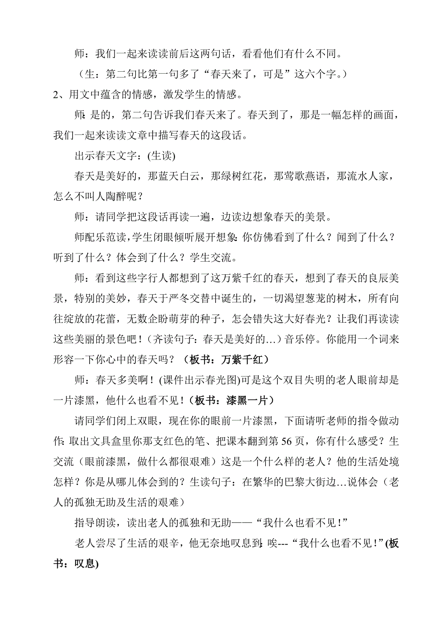 语言的魅力教学设计与反思.doc_第3页