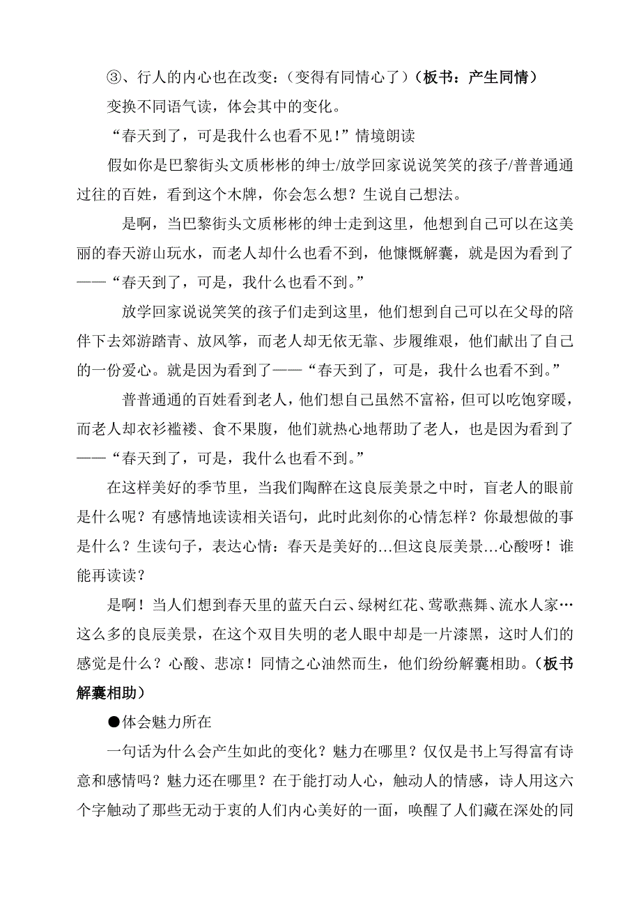 语言的魅力教学设计与反思.doc_第5页