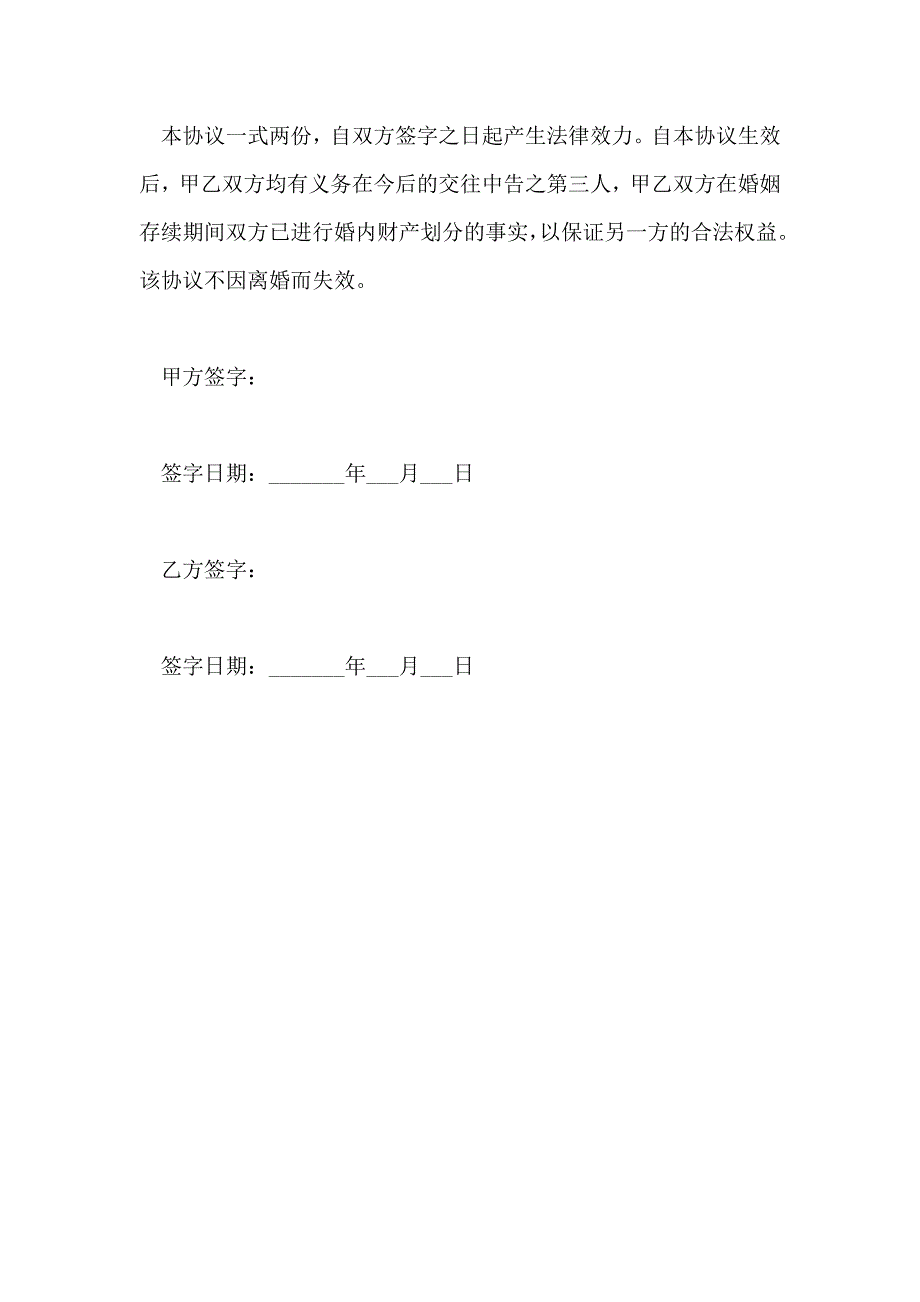 债务归夫妻一方的婚内财产协议范本专业版_第2页