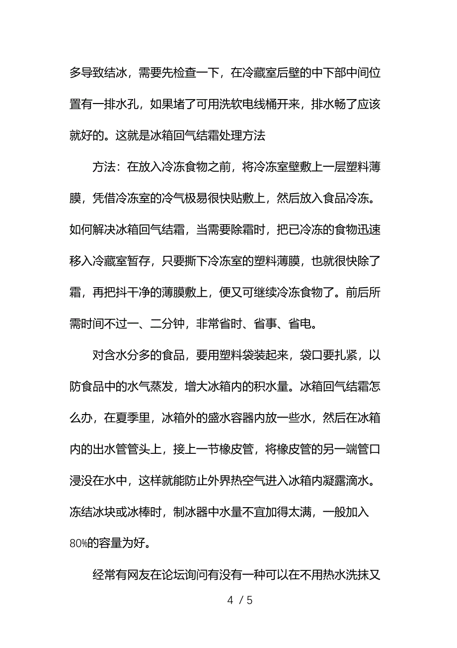 南京美的冰箱结霜维修电话参考_第4页