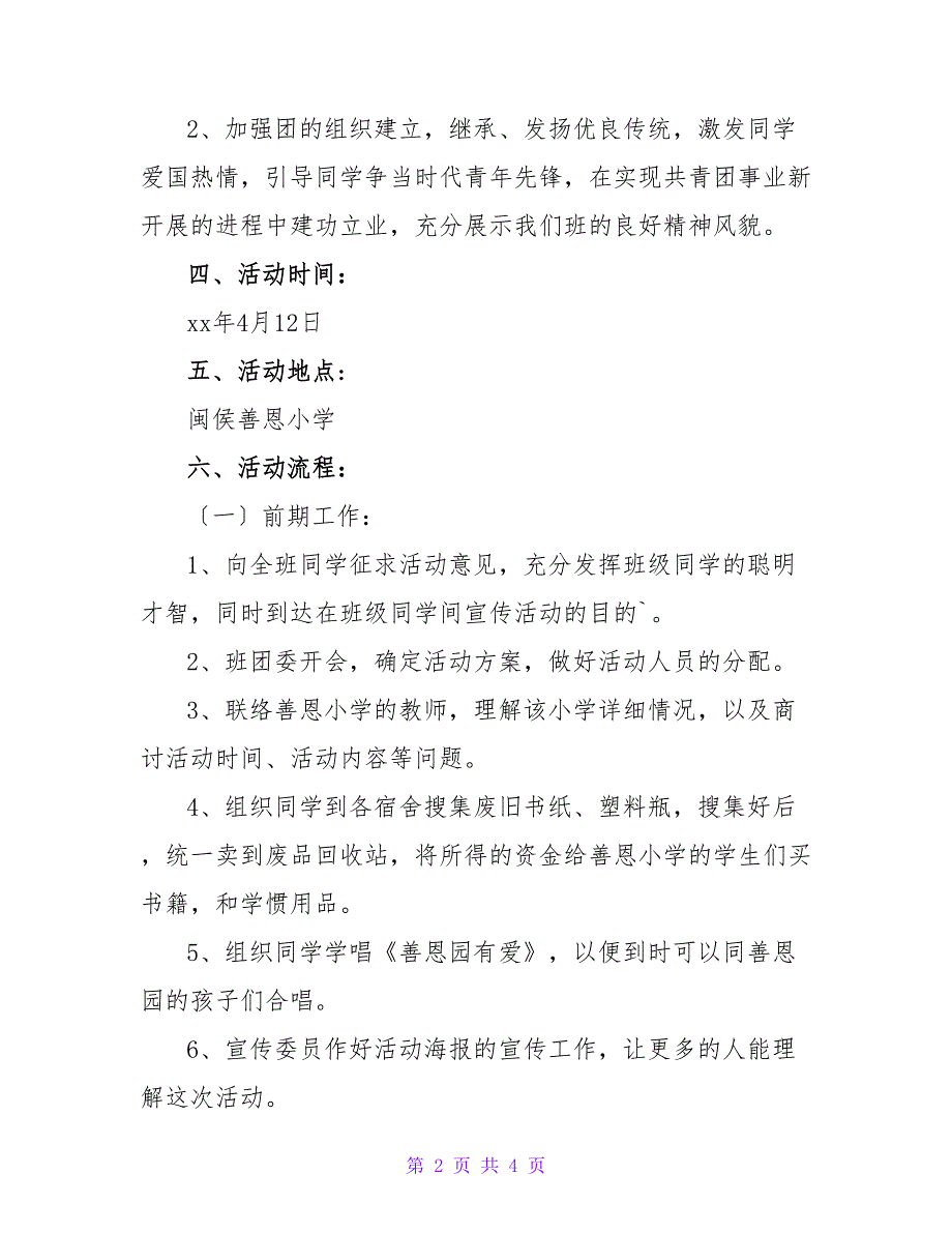 弘扬五四精神主题团日活动策划书.doc_第2页