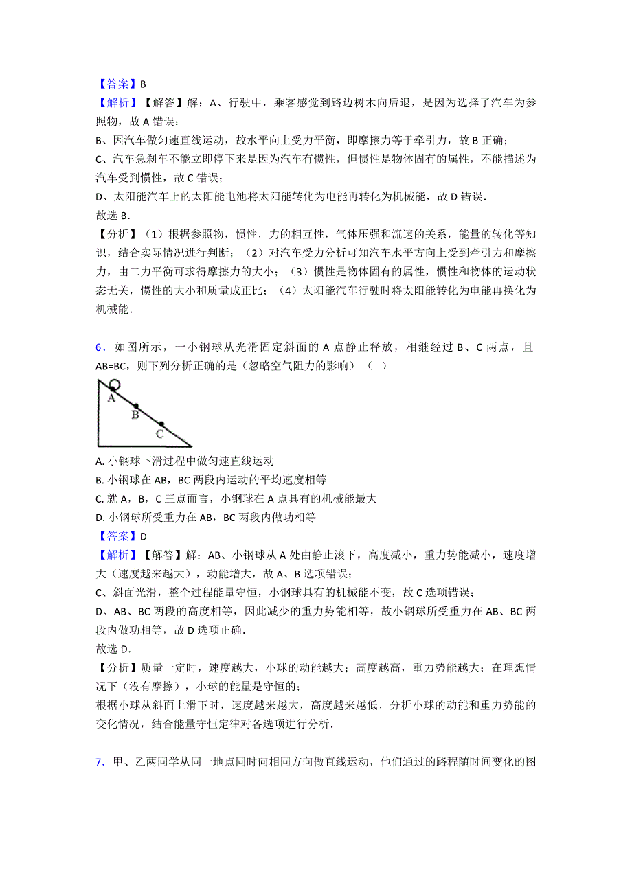 最新物理初中物理机械运动练习题_第3页