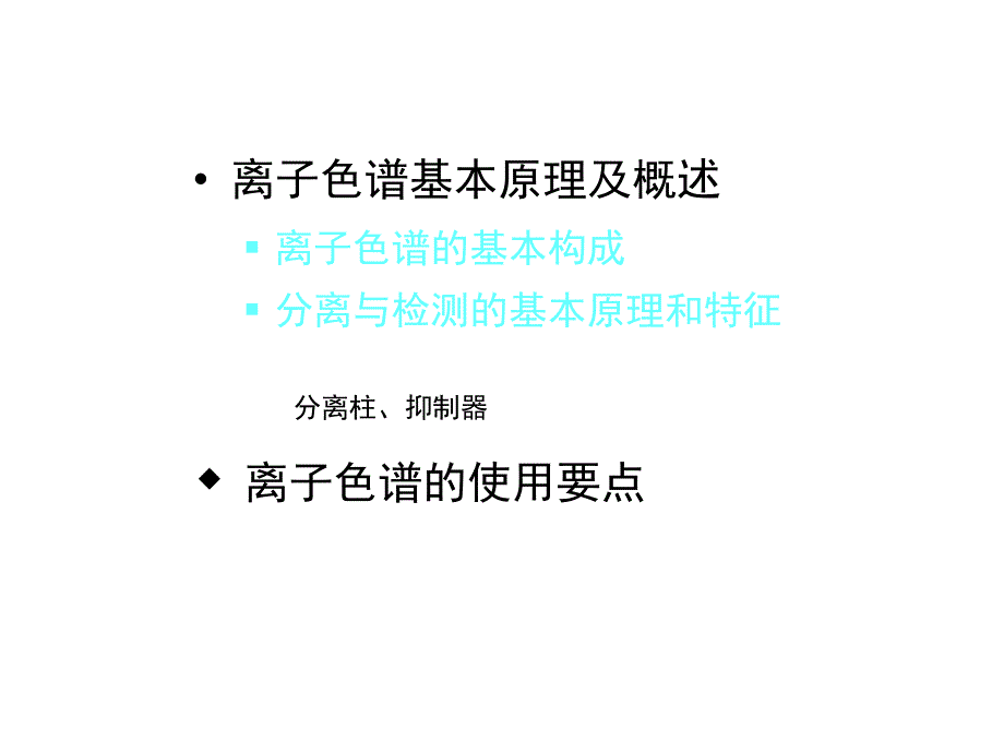 离子色谱PPT课件_第2页