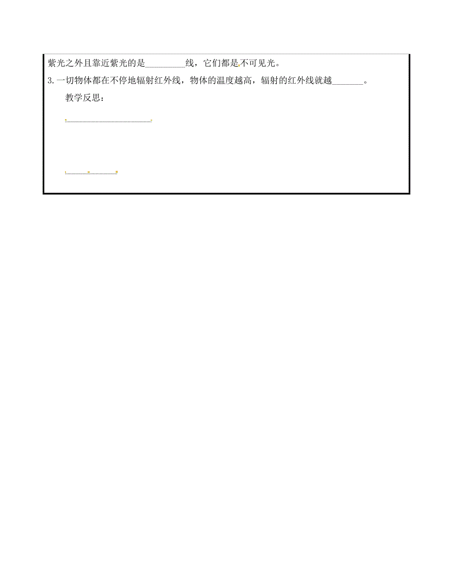 山东省聊城市八年级物理上册4.5光的色散学案无答案新版新人教版通用_第3页