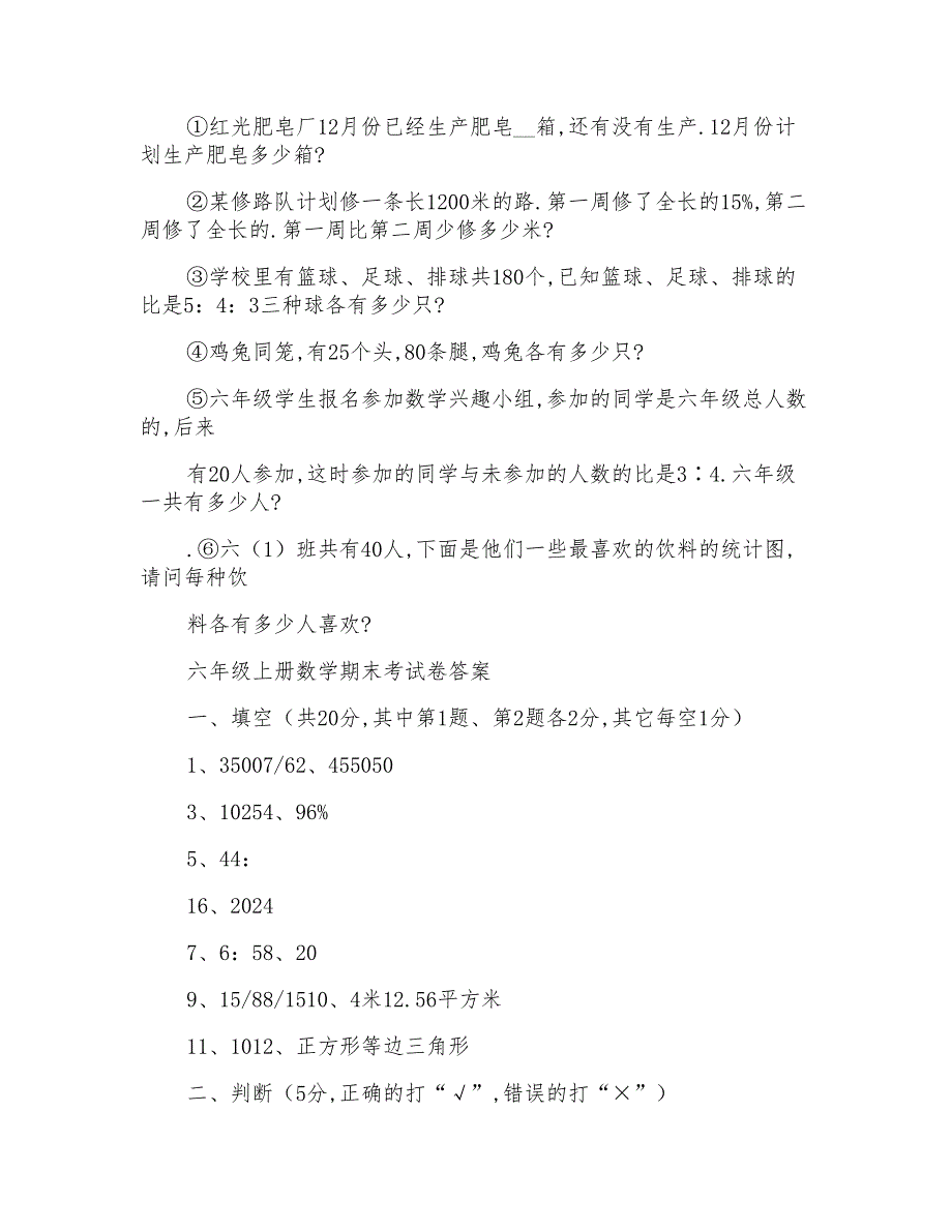 小学生六年级上册数学期末考试卷及答案_第4页