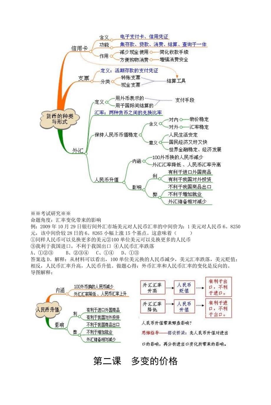 思维导图——经济生活部分.doc_第5页