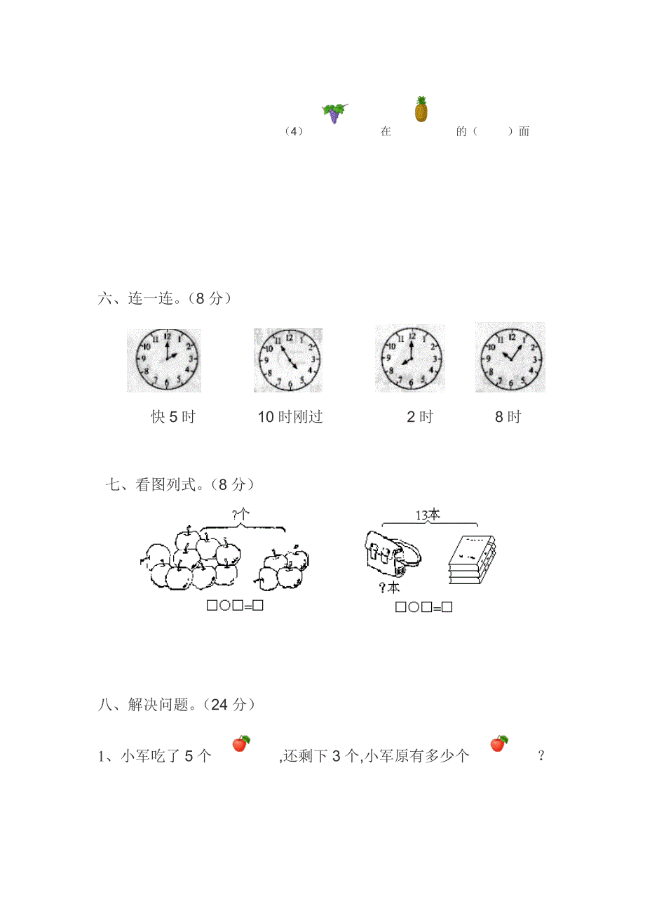 北师大版一年级上学期数学期考试题_第3页