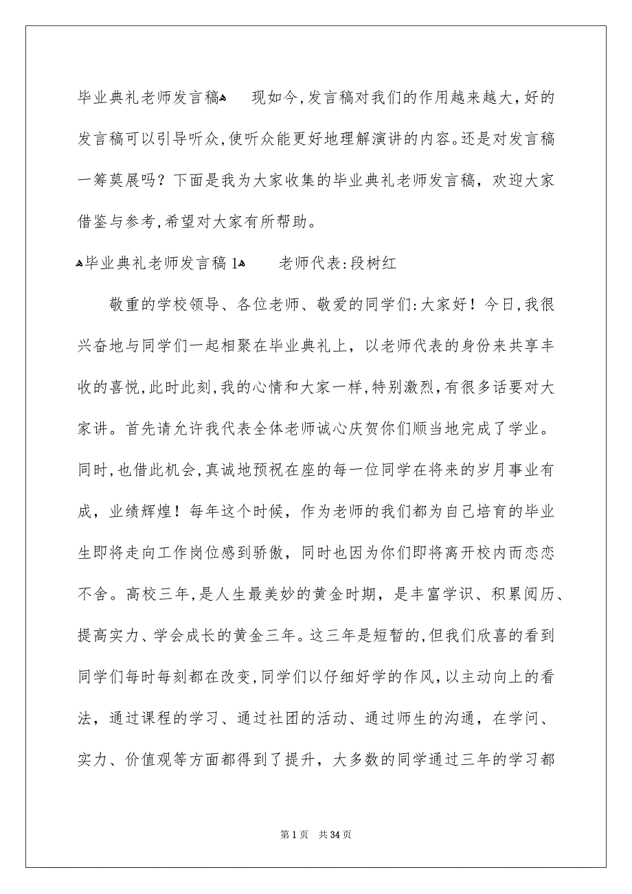 毕业典礼老师发言稿_第1页