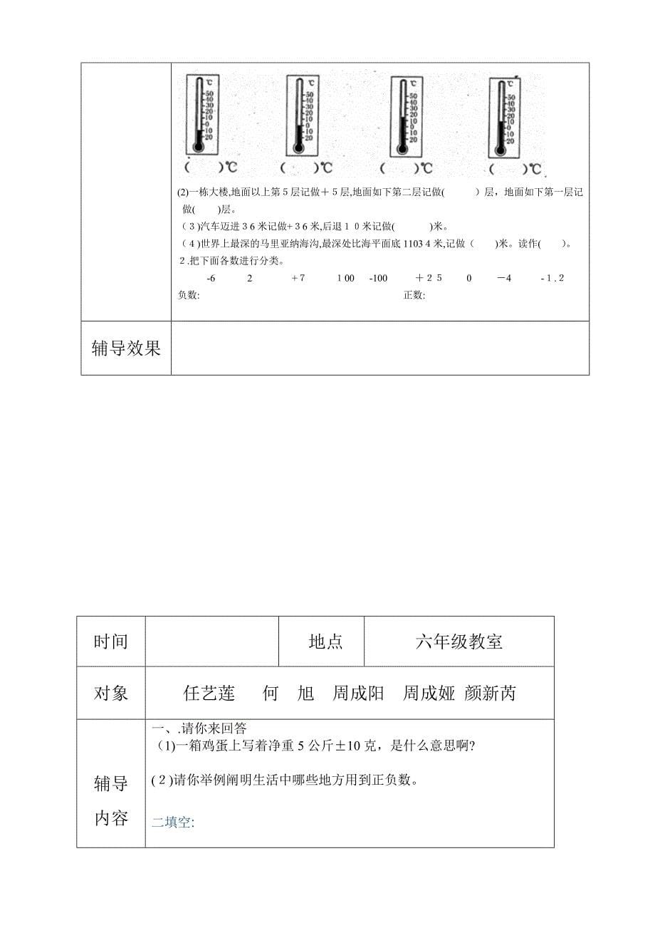 六年级数学-第二学期培优辅差记录表_第5页