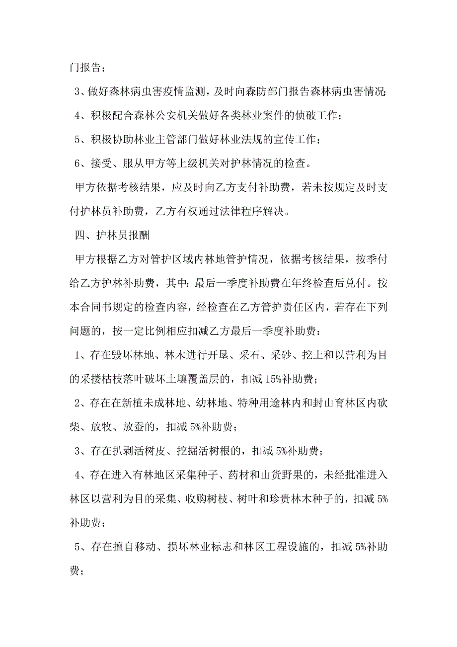 护林员聘用合同_第4页