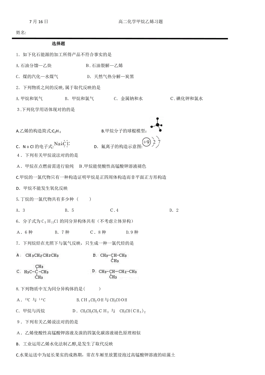 必修二化学有机化合物甲烷练习题_第1页