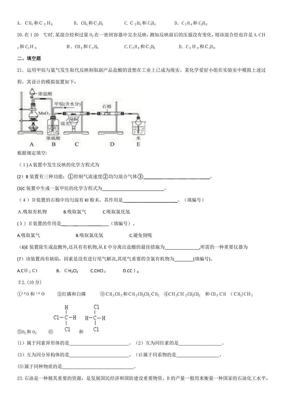 必修二化学有机化合物甲烷练习题_第3页