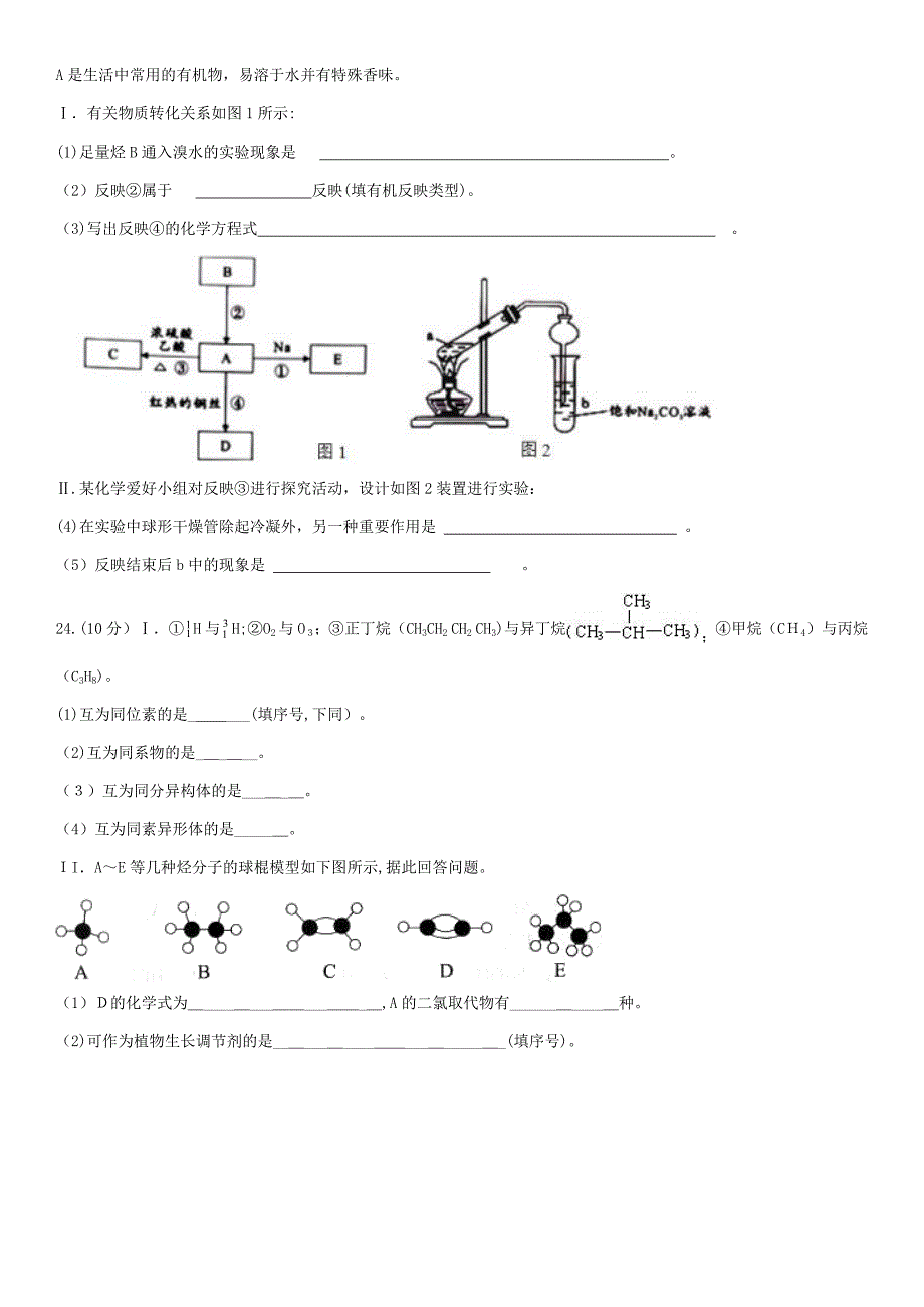 必修二化学有机化合物甲烷练习题_第4页