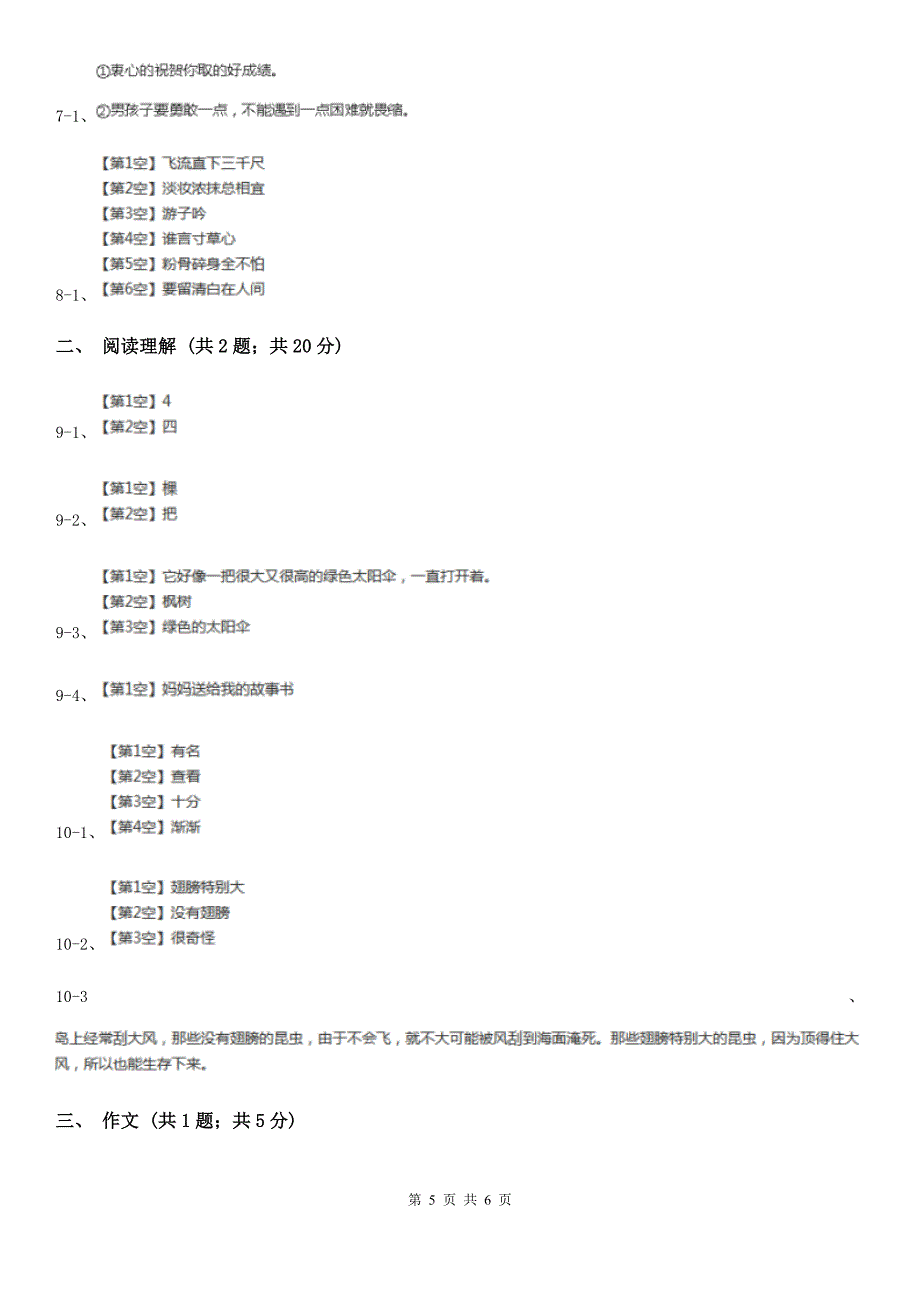 湖州市三年级上学期语文期中模拟考试试卷_第5页