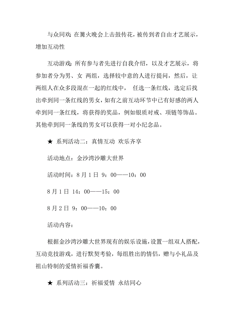 七夕创意相亲会活动方案_第4页