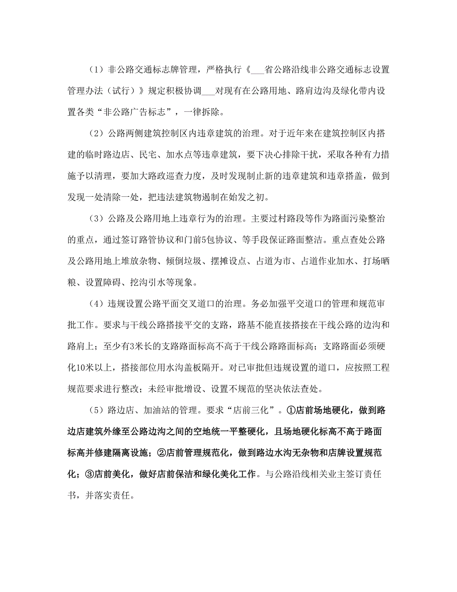 计划生育迎检要求精编(完整版)_第4页