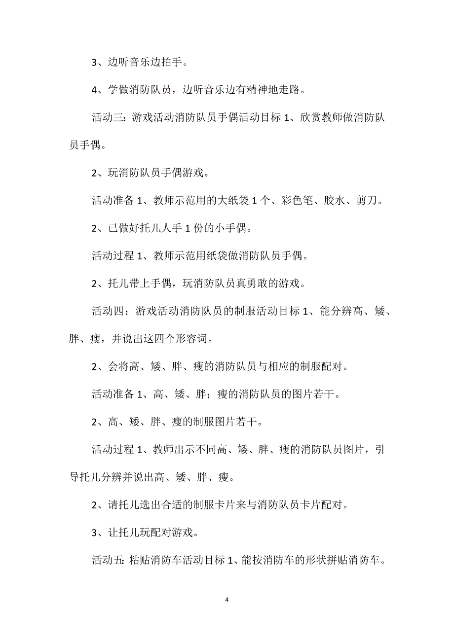 小班消防安全消防演习教案反思_第4页