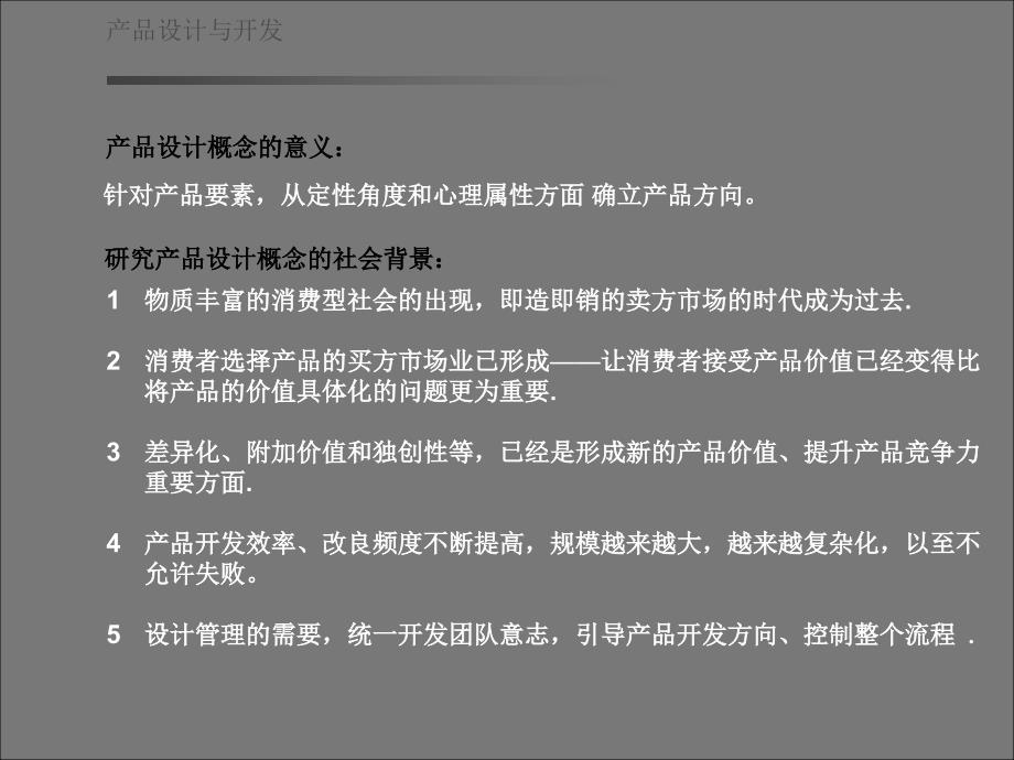 产品设计概念企划_第3页