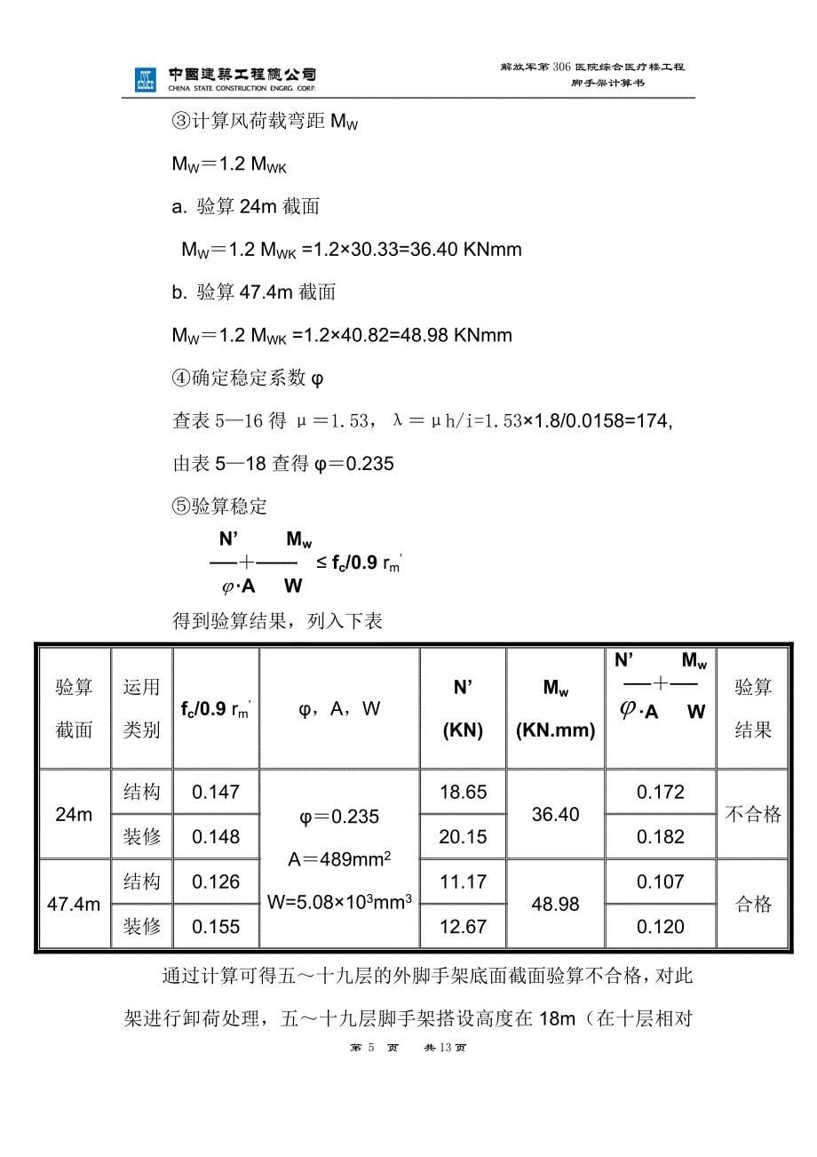 脚手架计算书(步距1.8).._第5页