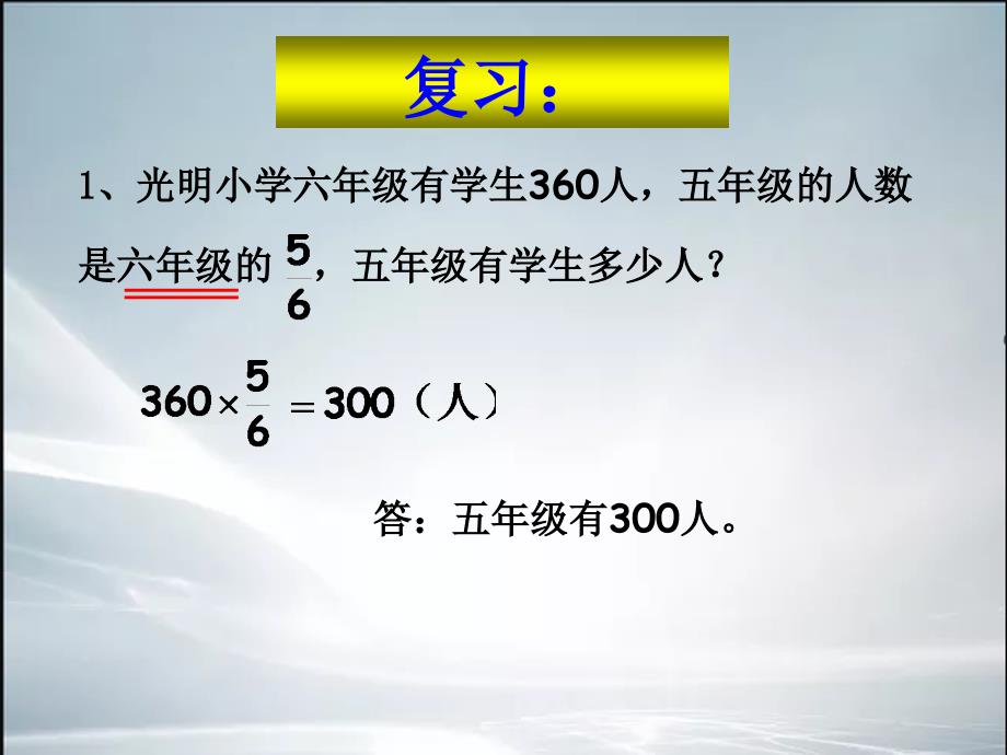 人教版六年级上册数学第六单元百分数例课件_第2页