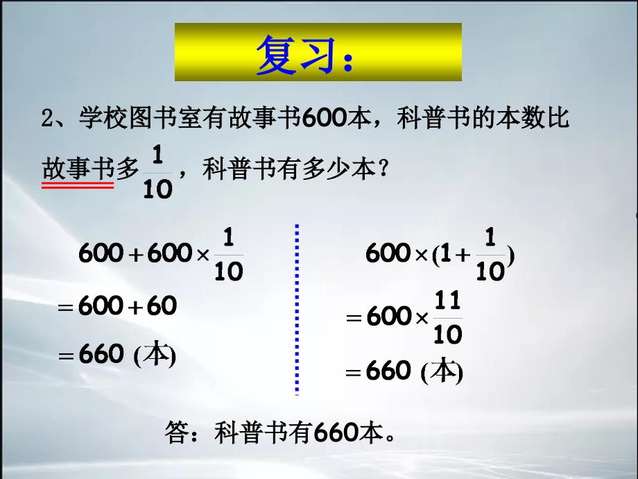 人教版六年级上册数学第六单元百分数例课件_第3页