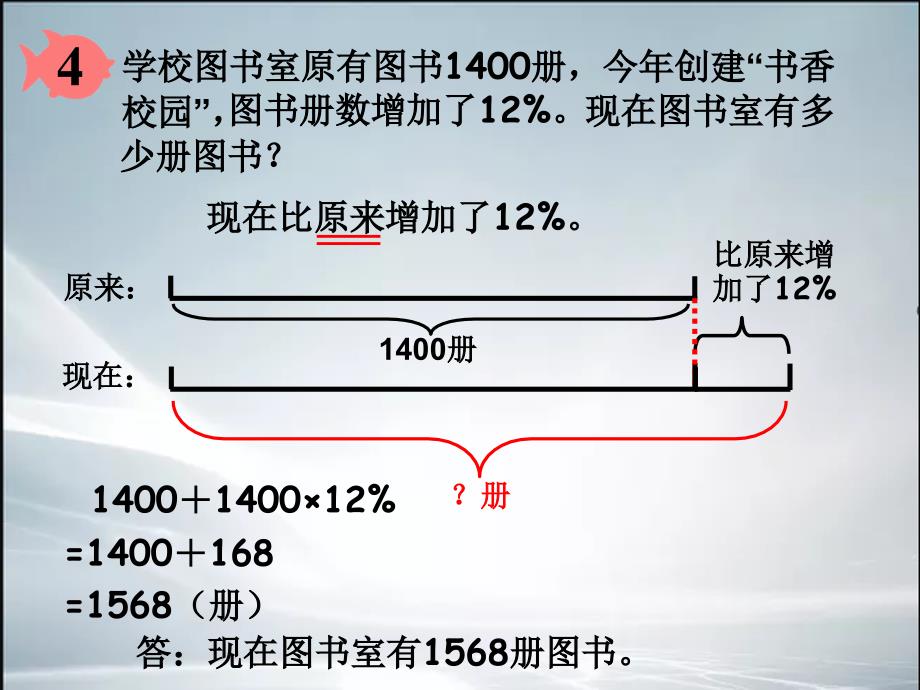 人教版六年级上册数学第六单元百分数例课件_第4页