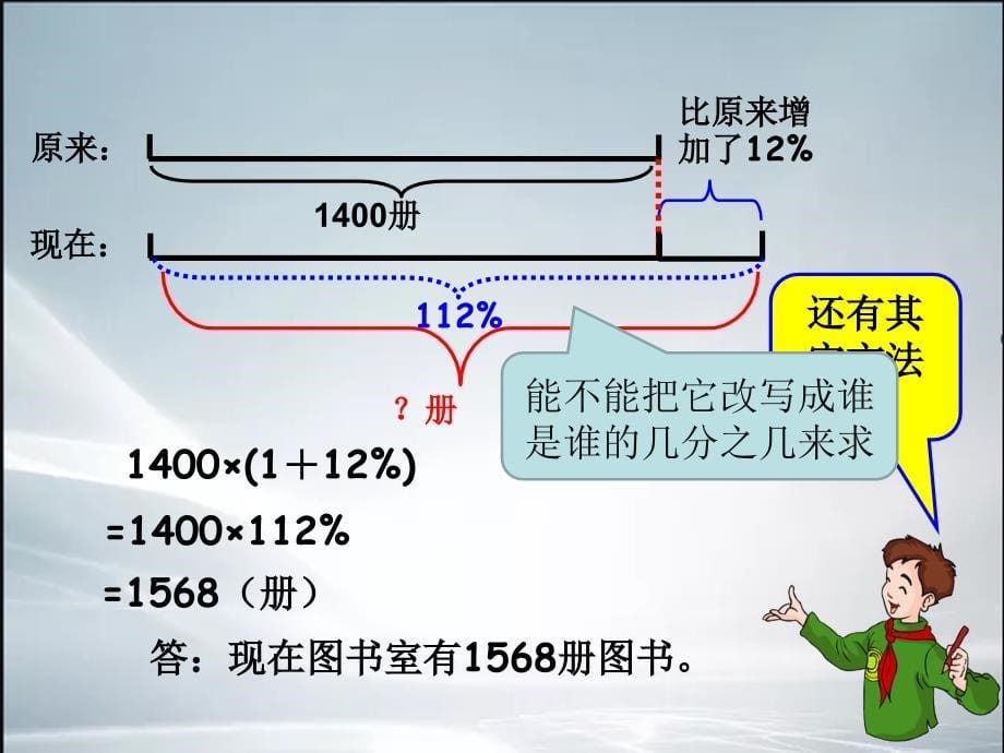 人教版六年级上册数学第六单元百分数例课件_第5页