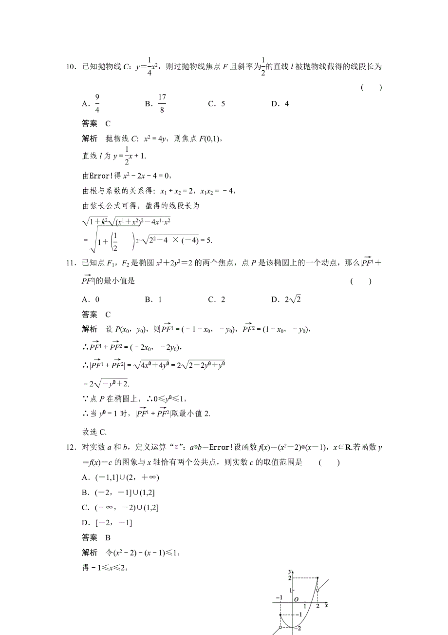 【四川】高考数学理二轮复习：12＋4综合练4及答案_第3页