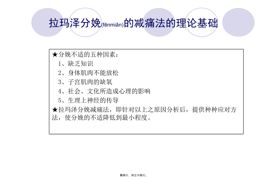 医学专题—拉玛泽分娩减痛法17021_第4页