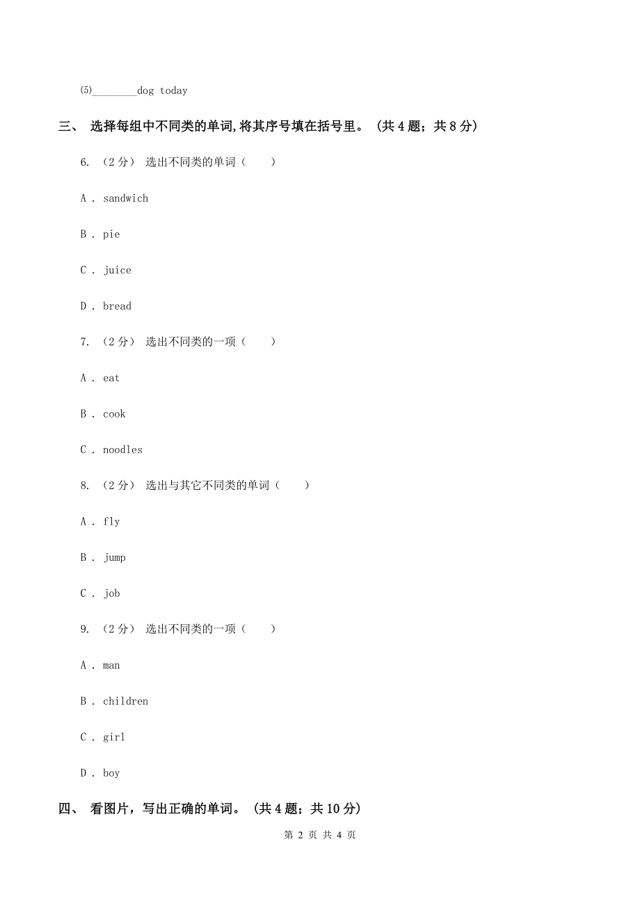 人教版（PEP）2019-2020学年小学英语三年级下册Unit 2 My family Part A 第三课时D卷_第2页