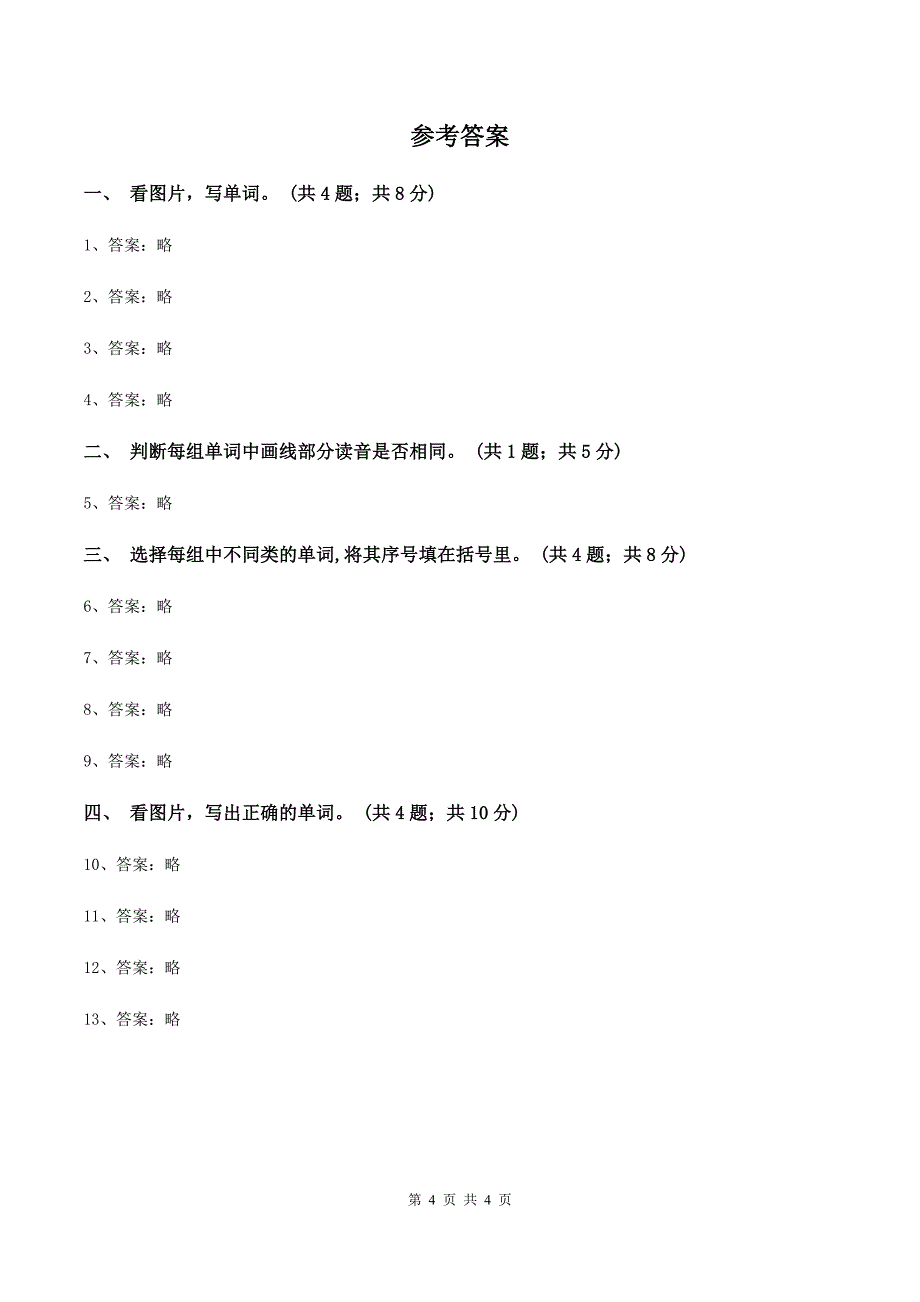 人教版（PEP）2019-2020学年小学英语三年级下册Unit 2 My family Part A 第三课时D卷_第4页