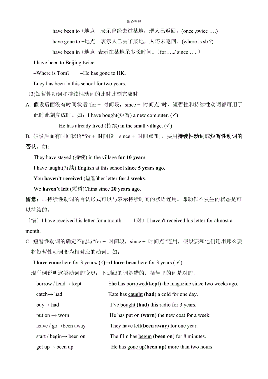 初中语法——现在完成时和过去完成时专题_第2页