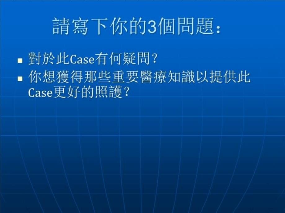 最新实证医学的第一步26PPT课件_第3页