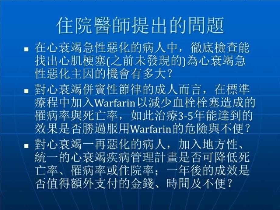 最新实证医学的第一步26PPT课件_第5页