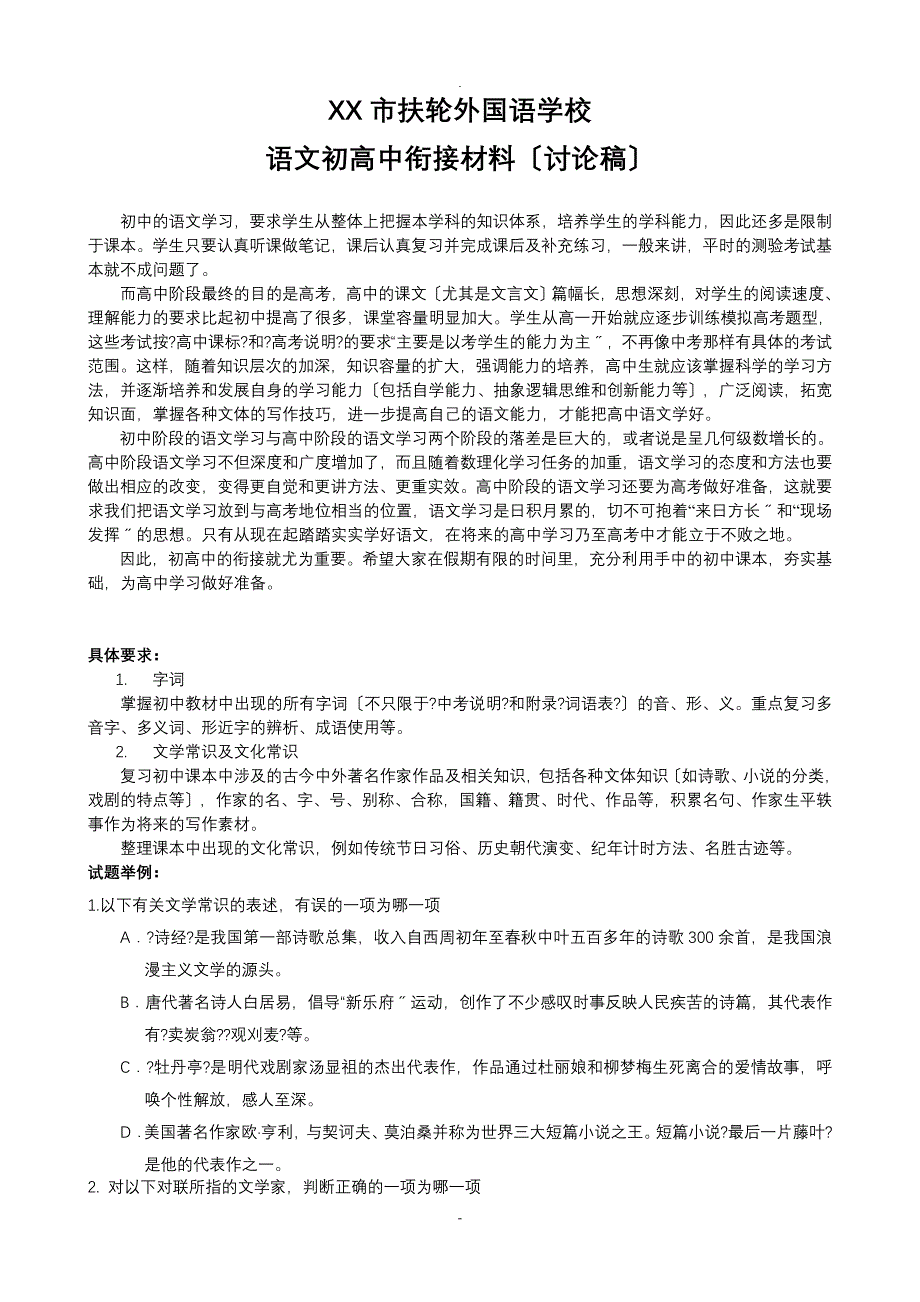 初高语文衔接教材全_第1页