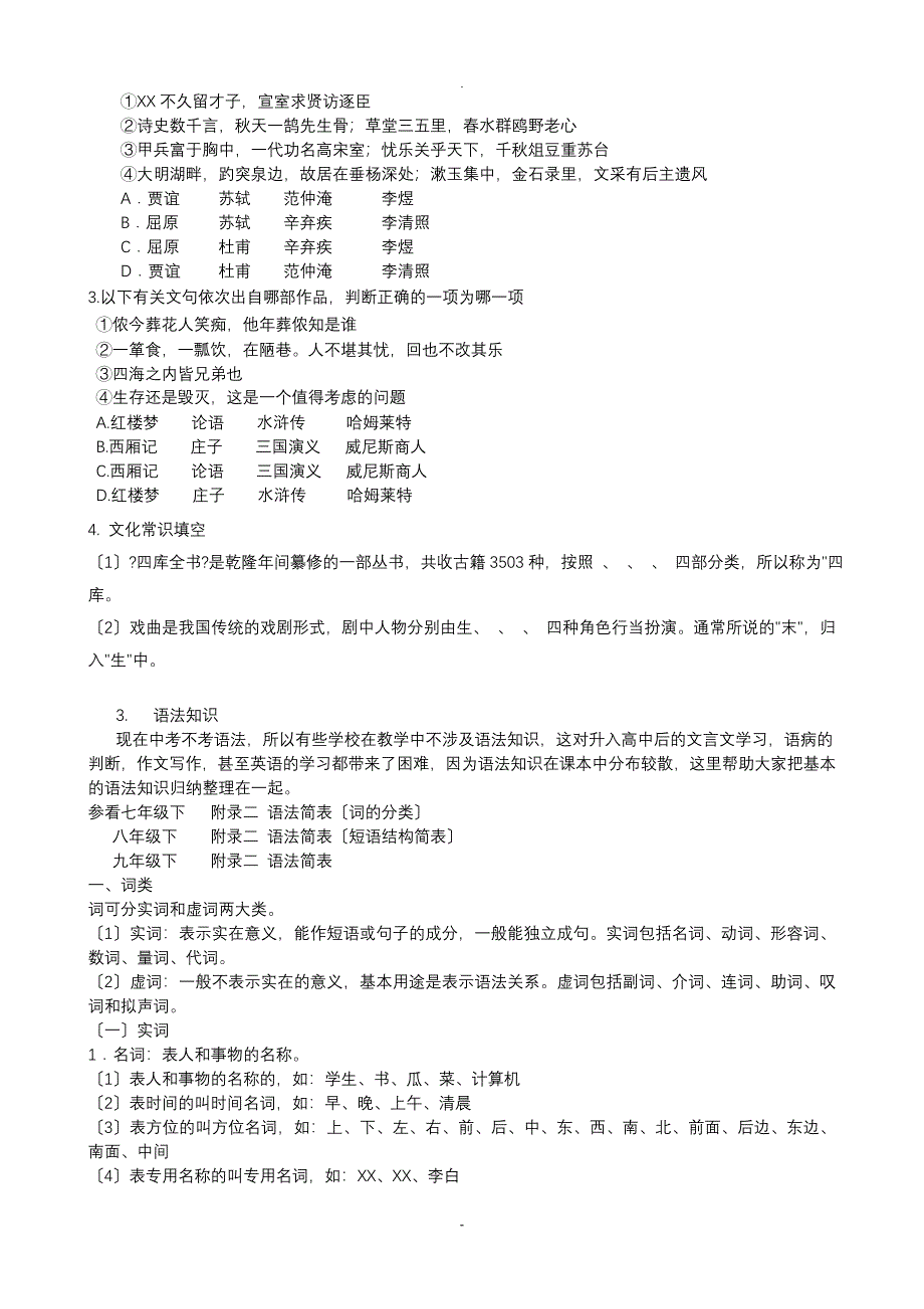 初高语文衔接教材全_第2页