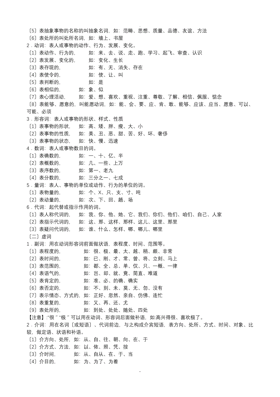 初高语文衔接教材全_第3页