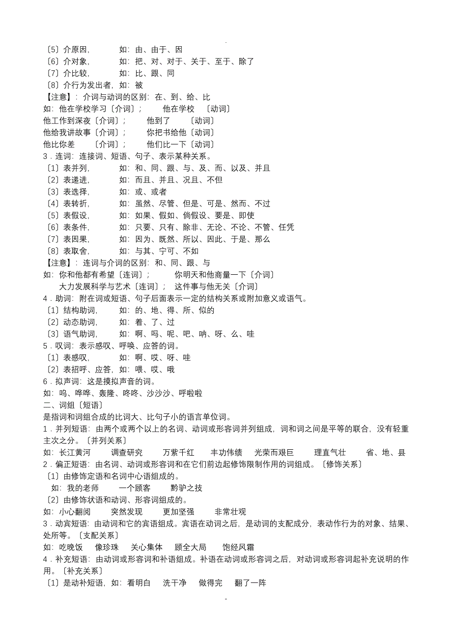 初高语文衔接教材全_第4页