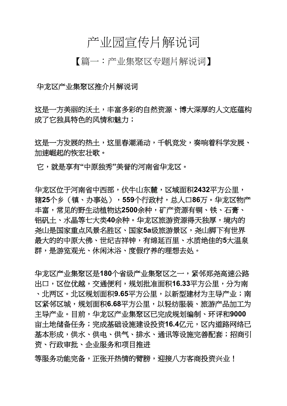 产业园宣传片解说词.docx_第1页