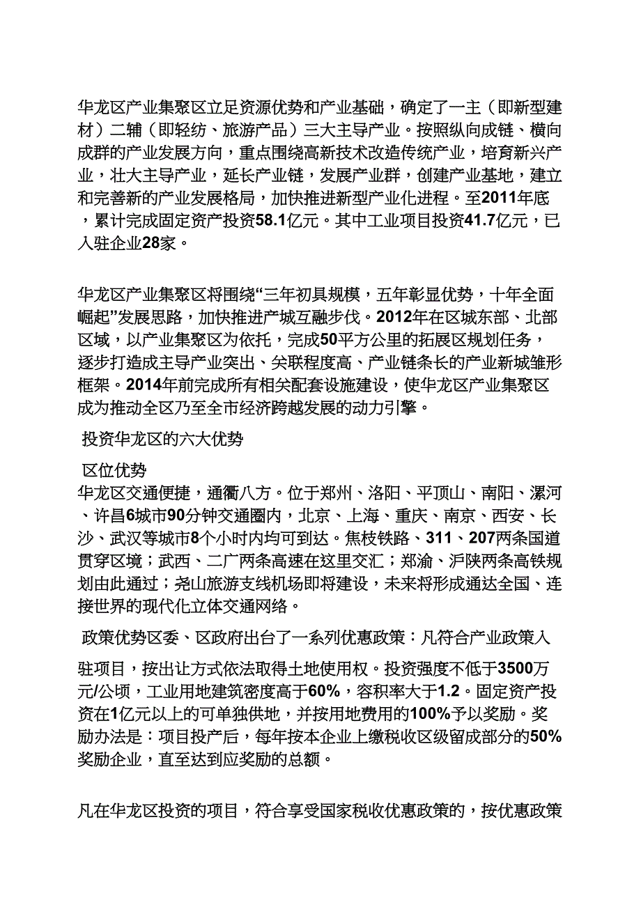 产业园宣传片解说词.docx_第2页