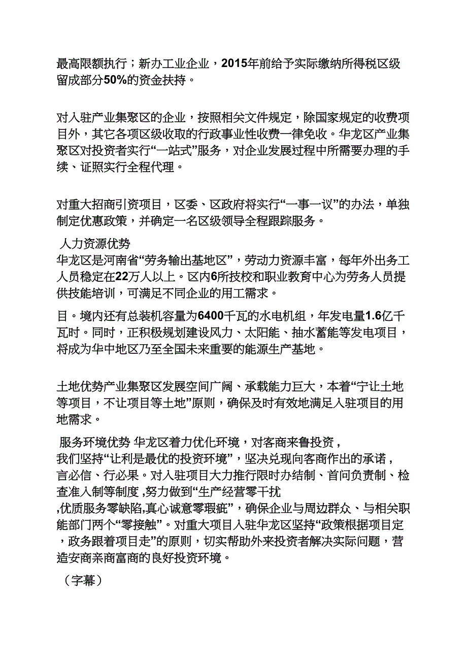 产业园宣传片解说词.docx_第3页