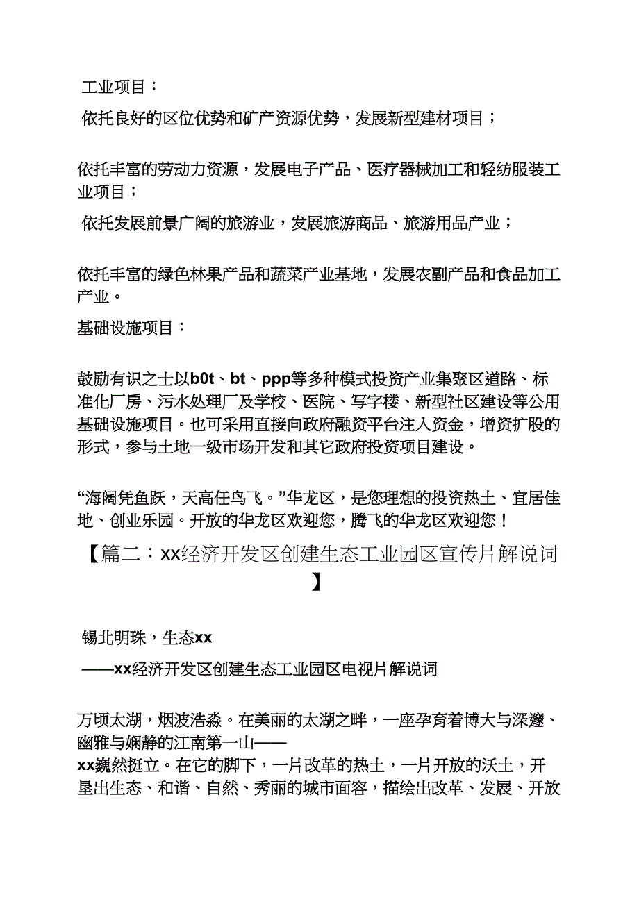 产业园宣传片解说词.docx_第4页