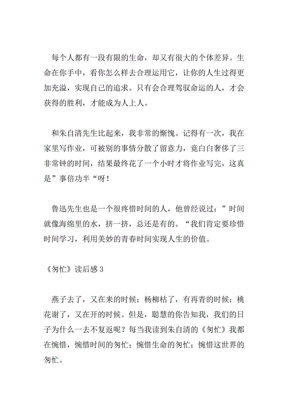 2023年精选关于《匆匆》读后感范文3篇_第4页