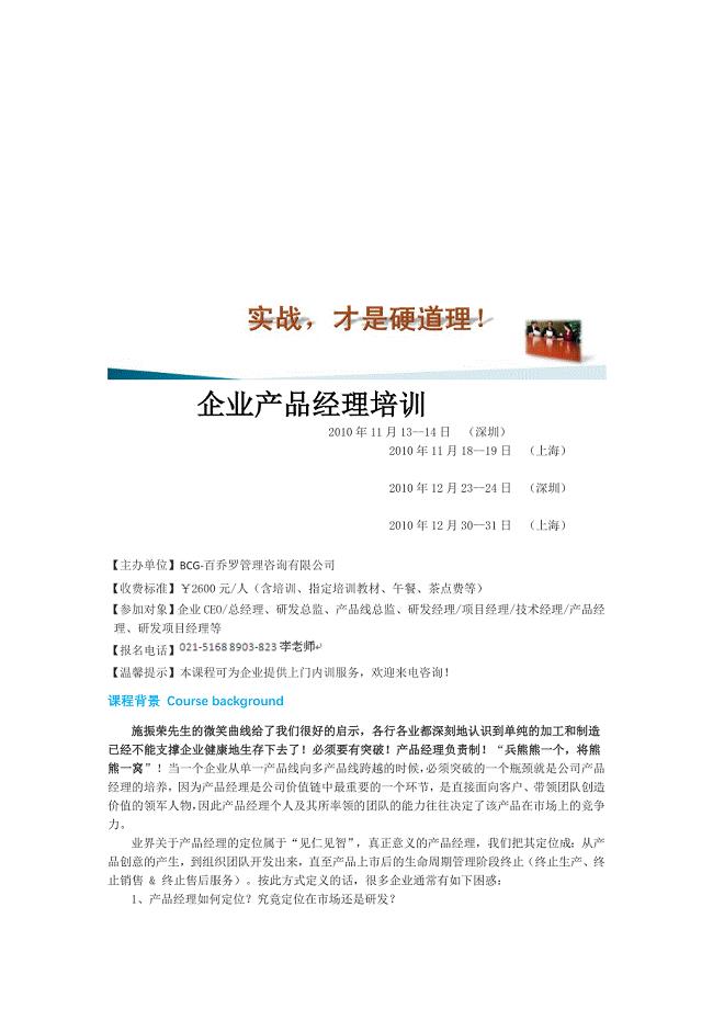 企业产品经理培训[宝典].doc