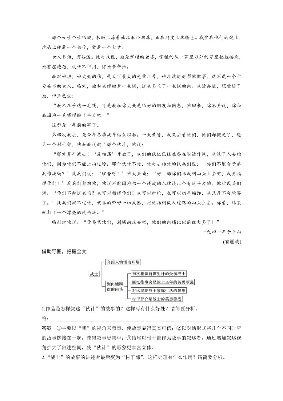 微突破14红色小说阅读＋精准分析叙事艺术.docx_第3页